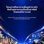 เปิดยุทธศาสตร์เพิ่มมูลค่าสินค้าและบริการไทย ด้วยพลัง Soft Power สู่ตลาดโลก